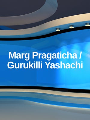 Marg Pragaticha / Gurukilli Yashachi on TV9 Marathi - past program
