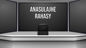 Anasulajhe Rahasy on SB News 24x7 - past program