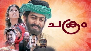 Chakram on Sony Wah - past program