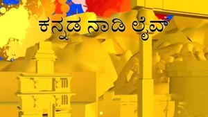 Kannada Naadi Live on News18 Kannada News