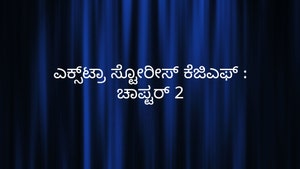 EXTRAAA STORIEZ KGF: CHAPTER 2 on Sony Max SD - past program
