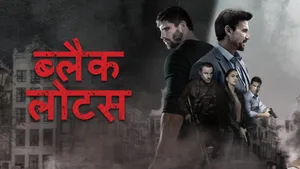 Black Lotus on Lionsgate Play - past program