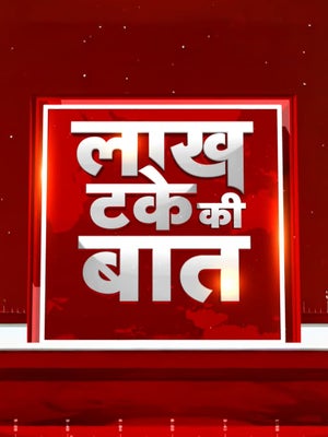 Lakh Take Ki Baat on News Nation - live program