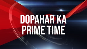 Dopahar Ka Prime Time on News India 24x7