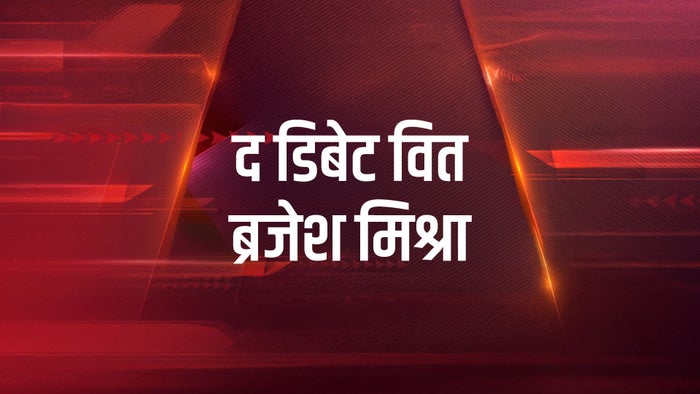 The Debate With Brajesh Mishra on JioTV