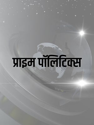 Prime Politics on Bansal News - future program