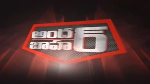 Andar Bahar on 99 TV - past program