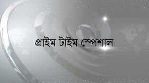 Prime Time Special on OTV - past program