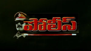 Police on ETV Cinema HD  - past program