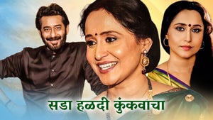 Sada Haldi Kunkwacha on Star Pravah Picture HD - past program