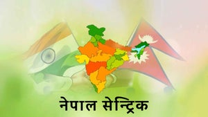 Nepal Centric on DD Bihar - past program