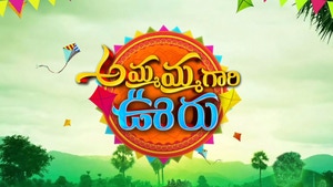 Ammamma Gaari Vuru on ETV Plus HD - past program