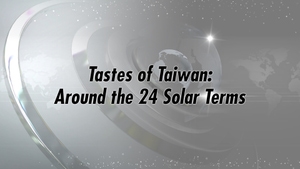 Tastes of Taiwan: Around the 24 Solar Terms on Taiwan Plus - past program