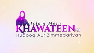 Islam Mei Khawateen Ke Huqooq Aur Zimmedariyan on Mercy TV - past program