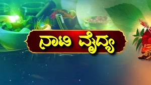 Naati Vaidya on Ayush TV - past program
