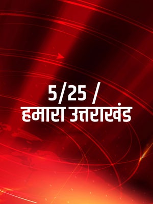 5/25 / Hamara Uttarakhand on Samachar Plus - past program