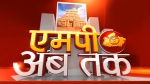 MP Ab Tak on News18 MP Chhattisgarh - past program