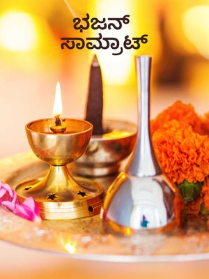Bhajan Samraat on Sri Sankara - past program