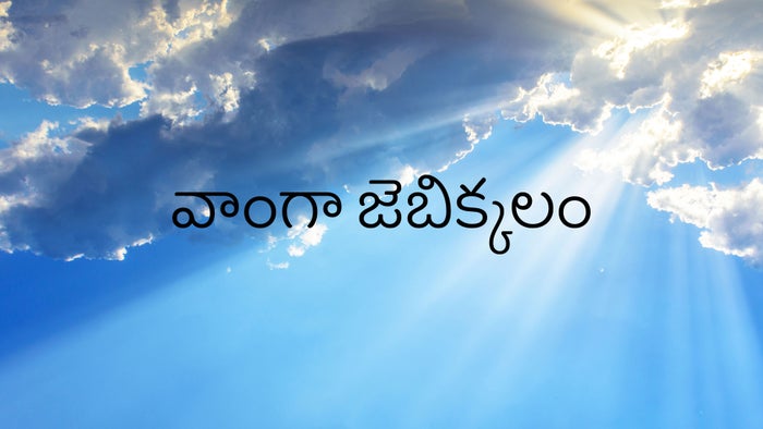 Vaanga Jebikkalam on JioTV