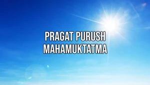 Pragat Purush Mahamuktatma on Dada Bhagwan Foundation Gujarati - past program