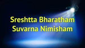 Sreshtta Bharatham Suvarna Nimisham on Amrita TV