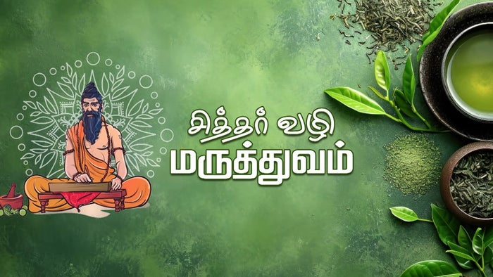 Siddhar Vazhi Maruthuvam Episode No.384 on JioTV