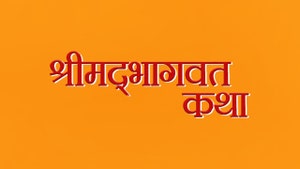 Shreemad Bhagwat Katha on Aastha Bhajan