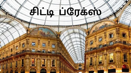 City Breaks on Travelxp Tamil