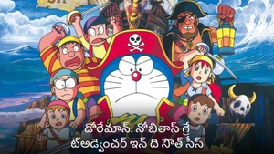 Doraemon: Nobita's Great Adventure in the South Seas on Sonic Telugu - live program