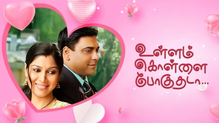Ullam Kollai Poguthada on Kalaignar TV