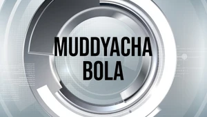 Muddyacha Bola on ABP Majha