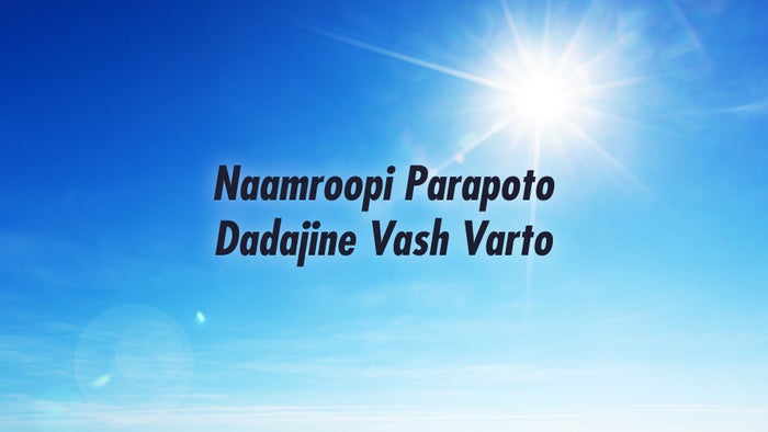 Naamroopi Parapoto Dadajine Vash Varto on JioTV