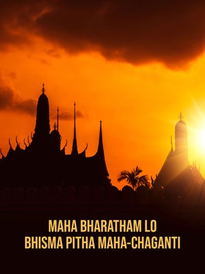 Maha Bharatham Lo Bhisma Pitha Maha-chaganti on CVR OM Spiritual - past program