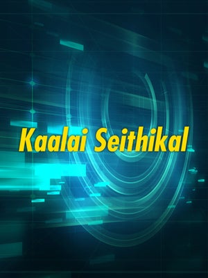 Kaalai Seithikal on News Tamil 24x7 - past program