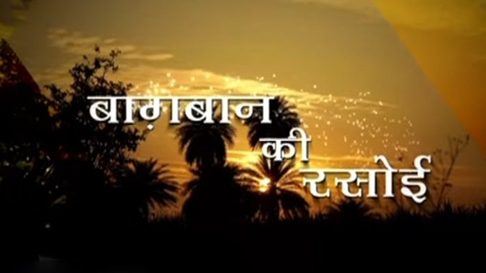 Baghban Ki Rasoi on JioTV