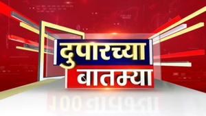 Duparchya Batmya on ABP Majha - past program
