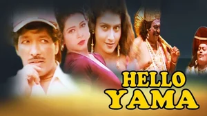 Hello Yama on Public Movies - past program
