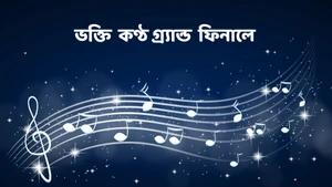 Bhakti Kantha Grand Finale on Sidharth TV - past program