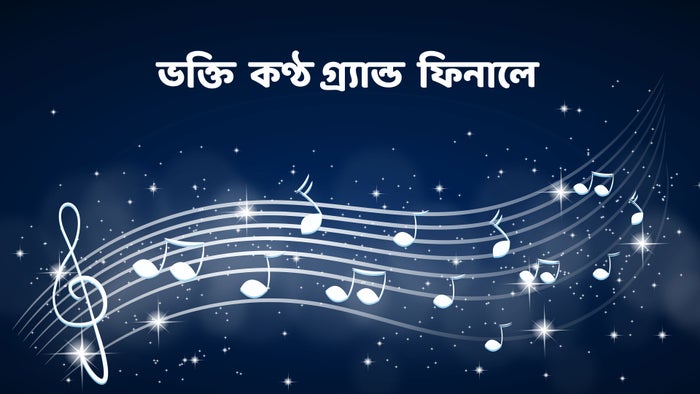 Bhakti Kantha Grand Finale on JioTV