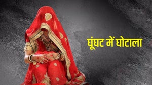 Ghoonghat Mein Ghotala on Zee Biskope - past program