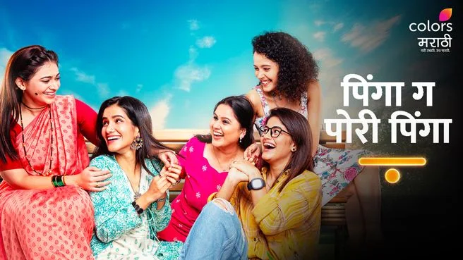 Pinga Ga Pori Pinga on Colors Marathi HD