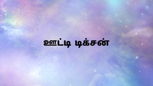 Ooty Dixon on Nambikkai - past program