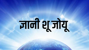 Gnanie Shu Joyu on Dada Bhagwan Foundation - past program