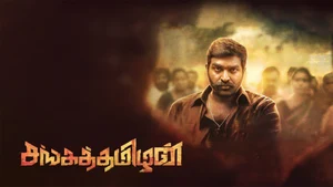 Sanga Thamizhan on Colors Cineplex HD