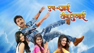 Ek Rajai Teen Lugai on EPIC Bhojpuri - past program