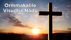 Ormmakalile Visudha Nadu on Shalom - past program
