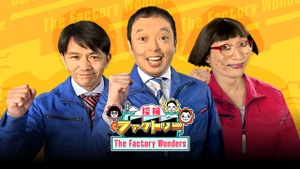 The Factory Wonders on NHK World Japan - past program