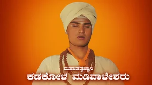 Mahatatwajnani Kadakola Madivalesharu on Colors Kannada HD