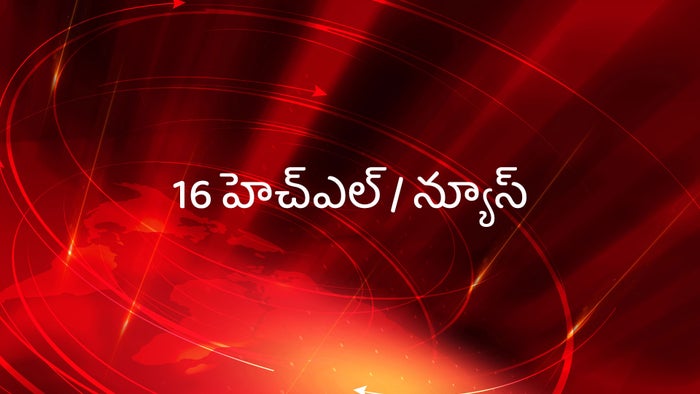 16 HL / News on JioTV