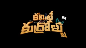 Committee Kurrollu on ETV Cinema HD  - past program